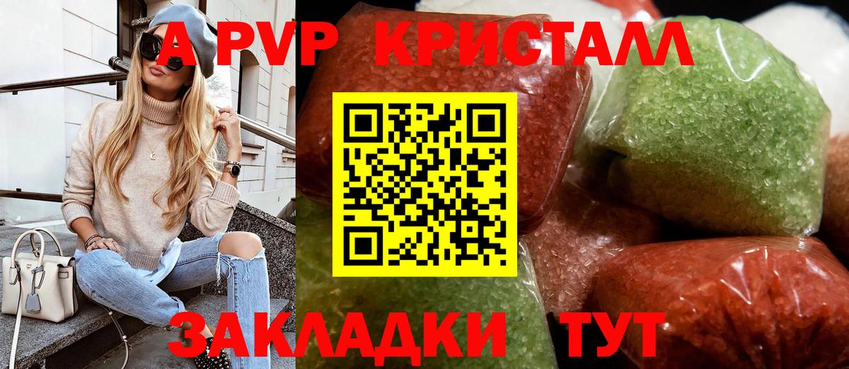 А ПВП кристаллы Миасс