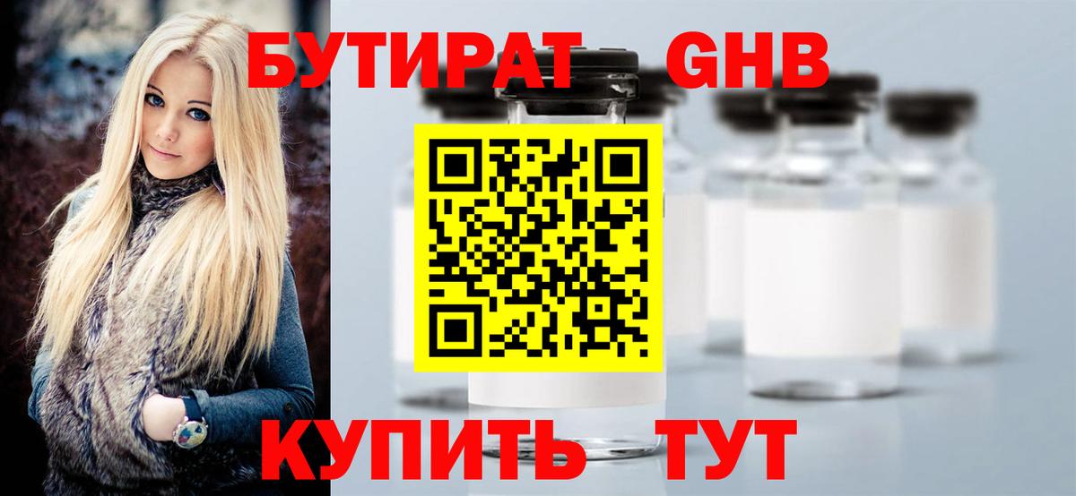 БУТИРАТ 99% Миасс