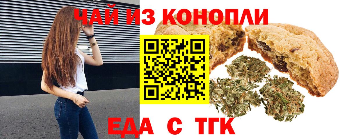 Canna-Cookies марихуана  Вход с VPN  Миасс 