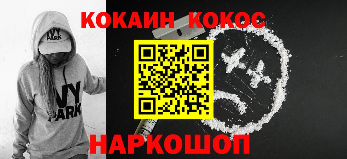 COCAIN 99%  COCAIN FishScale  Вход с VPN  Миасс 
