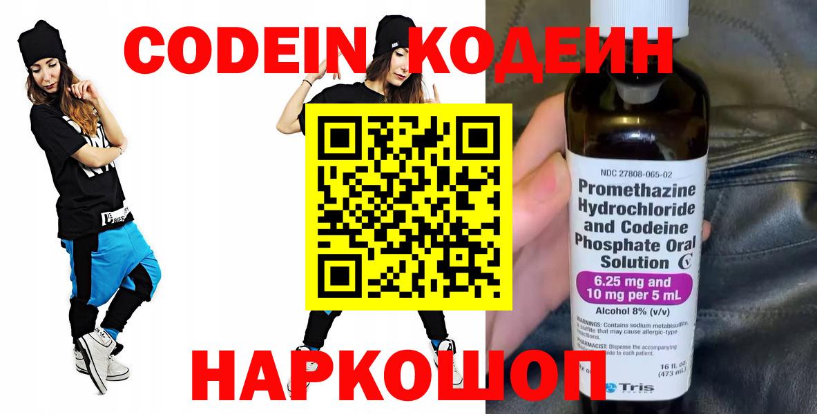 Кодеиновый сироп Lean напиток Lean (лин)  Вход с VPN  Миасс  Кодеин напиток Lean (лин) 