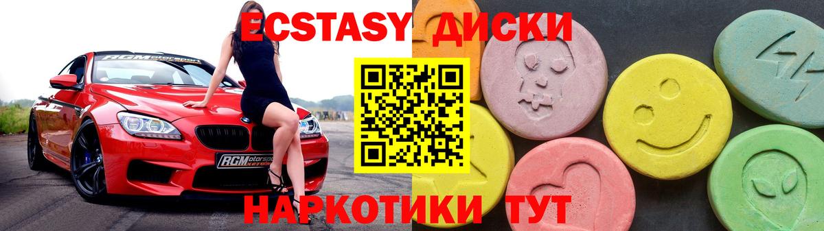 Экстази  гидра ONION  Вход с VPN  ЭКСТАЗИ VHQ  сайты даркнета клад  Ecstasy XTC  Миасс 
