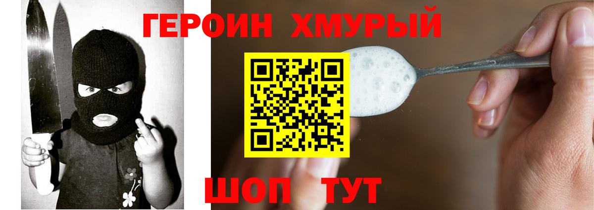 Героин гречка Миасс