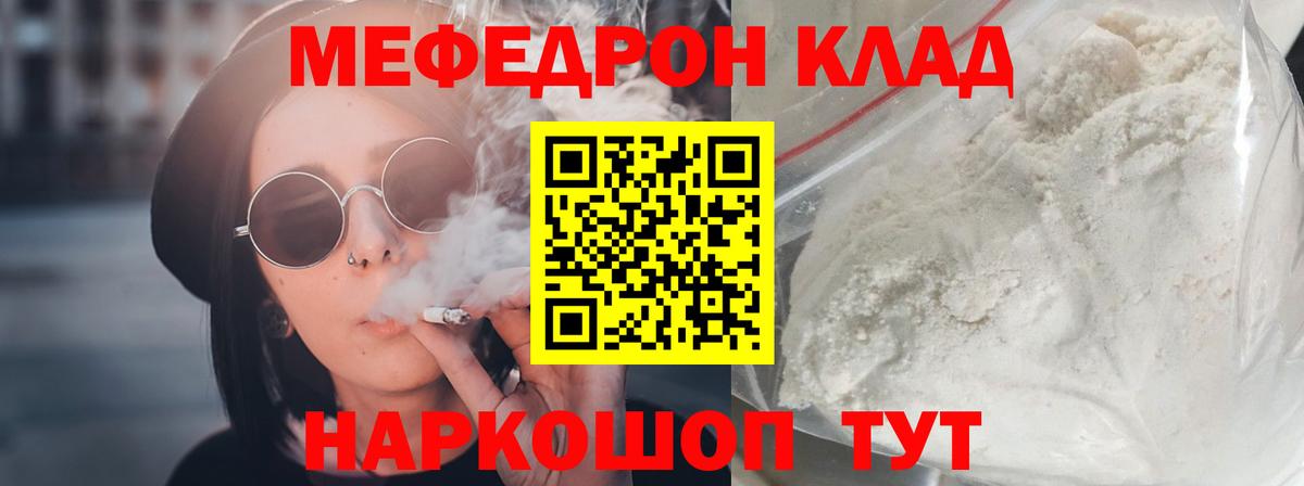 МЯУ-МЯУ мука  Вход с VPN  Мефедрон кристаллы  Меф  МЕФ  Миасс 