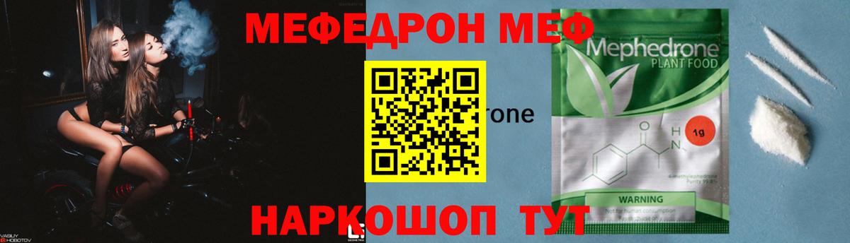 Мефедрон мука Миасс